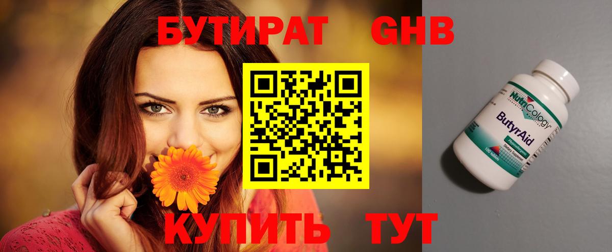 БУТИРАТ 1.4BDO Татарск