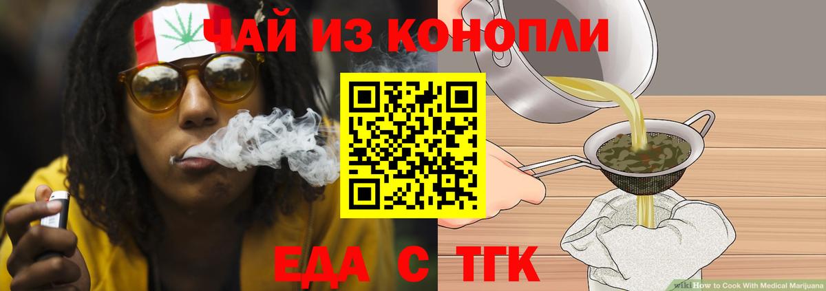 Еда ТГК конопля  Вход с VPN  Татарск 