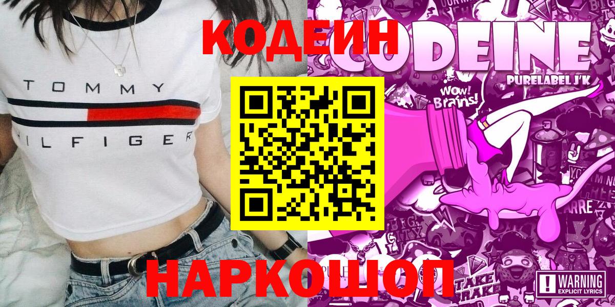 Кодеиновый сироп Lean Purple Drank  Кодеиновый сироп Lean Purple Drank  Татарск  Вход с VPN 