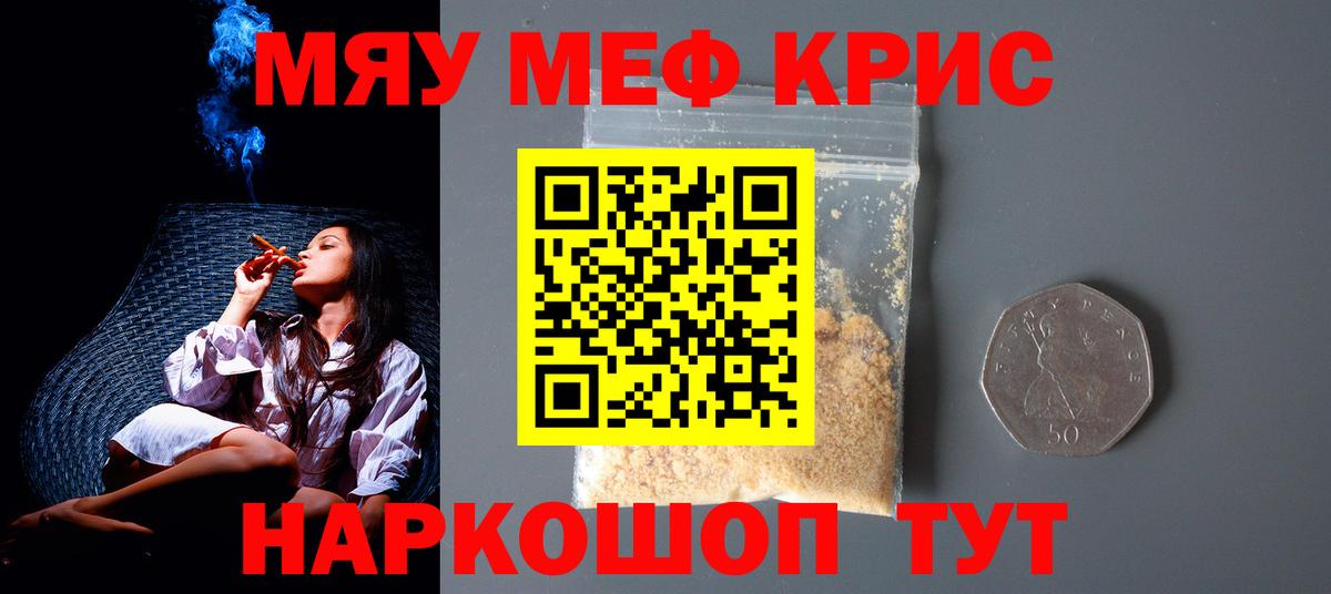 Мефедрон мука Татарск